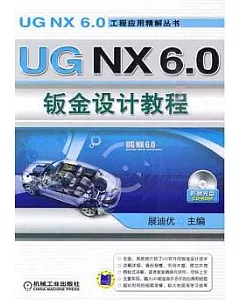 UG NX6.0鈑金設計教程(附贈CD-ROM)