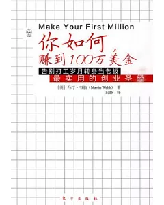 你如何，賺到100萬美金