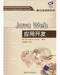 Java Web 應用開發