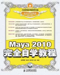 1CD-Maya 2010完全自學教程