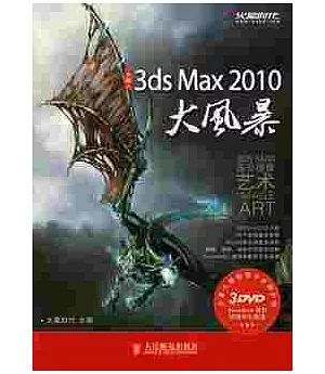 3CD--3ds max 2010大風暴