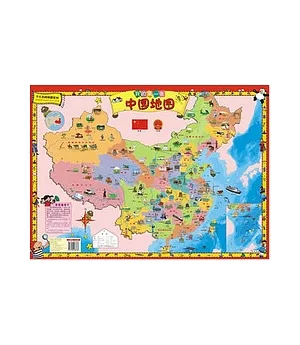 我的第一張中國地圖
