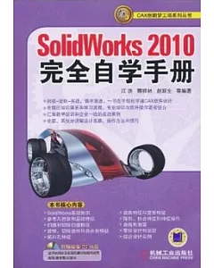 1CD--SolidWorks 2010完全自學手冊