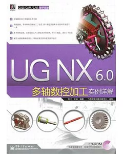 UG NX 6.0多軸數控加工實例詳解(附贈CD-ROM)