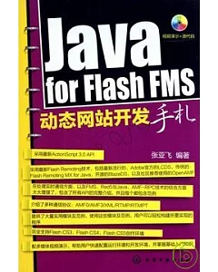 1CD--Java for Flash FMS動態網站開發手札