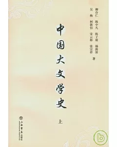 中國大文學史(全二冊)