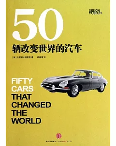 50輛改變世界的汽車