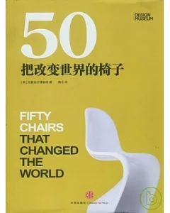 50把改變世界的椅子