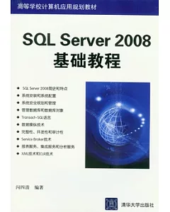 SQL Server 2008基礎教程