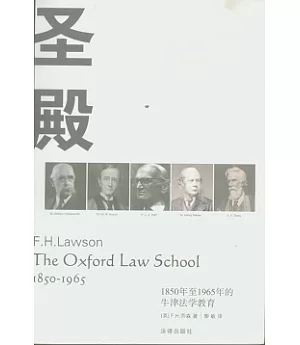 聖殿︰1850年至1965年的牛津法學教育