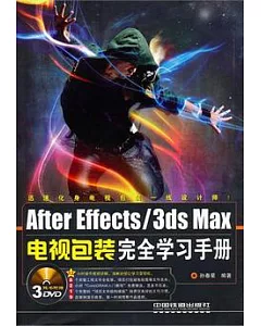 3DVD--After Effects/3ds Max電視包裝完全學習手冊