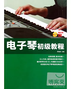 1CD--電子琴初級教程