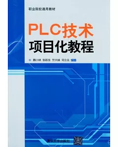 PLC技術項目化教程