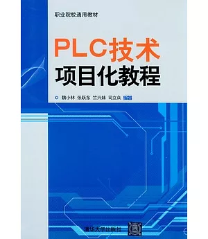 PLC技術項目化教程