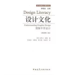 設計文化︰理解平面設計