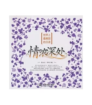 1CD--世界上最美麗的日語.情濃深處