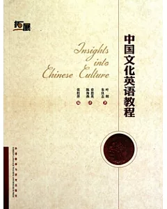 中國文化英語教程