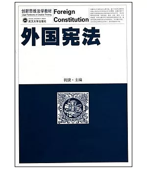 外國憲法