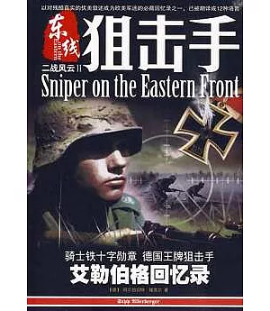 二戰風雲 II︰東線狙擊手(附贈CD光盤)