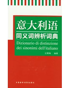 意大利語同義詞辨析詞典