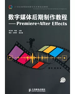 1CD--數字媒體後期制作教程：Premiere+After Effects