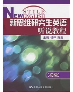 新思維研究生英語听說教程.初級(附贈光盤)