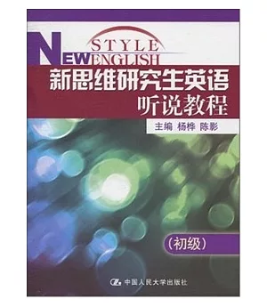 新思維研究生英語听說教程.初級(附贈光盤)