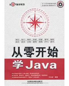 從零開始學Java(附贈DVD)