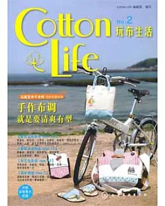 cotton life玩布生活No.2
