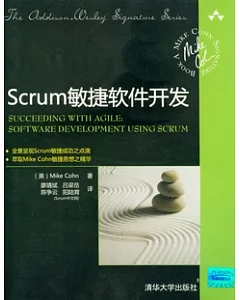 Scrum敏捷軟件開發