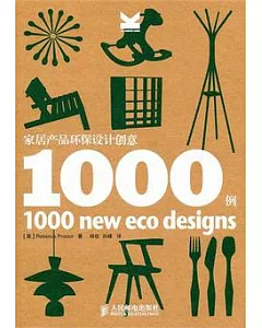 家具產品環境設計創意1000例