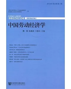 中國勞動經濟學(2010年‧第6卷‧第1期)