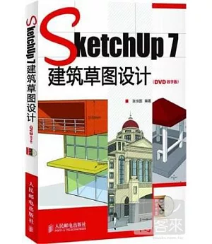 sketchup7建築草圖設計
