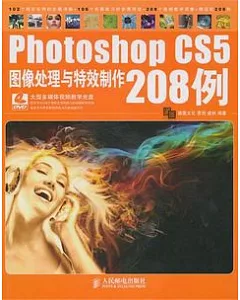 Photoshop CS5圖像處理與特效制作208例(附贈DVD光盤)
