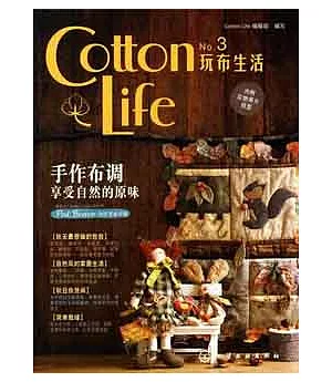 Cotton Life玩布生活 No.3