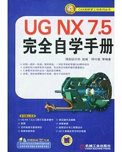 UG NX 7.5完全自學手冊(附贈DVD-ROM光盤)