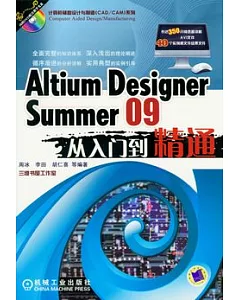 Altium Designer Summer 09從入門到精通(附贈光盤)