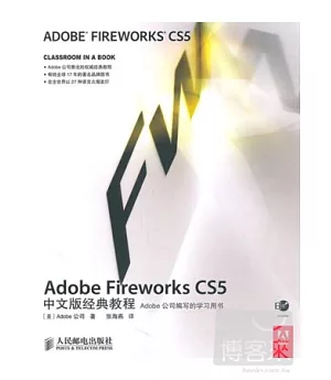 1CD--Adobe Fireworks CS5中文版經典教程