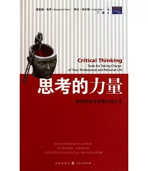 思考的力量：批判性思考成就卓越人生