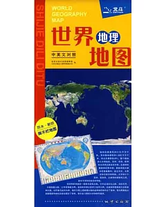 世界地理地圖.中英文對照