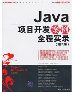 Java項目開發案例全程實錄(附贈DVD光盤)