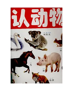 金葫蘆雙面掛圖(升級版)︰認動物