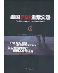 美國FBI重案實錄