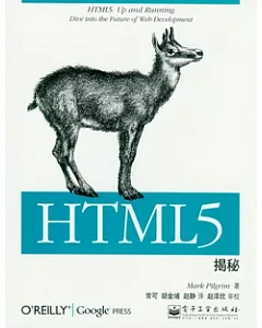 HTML5揭秘