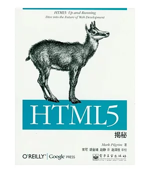 HTML5揭秘