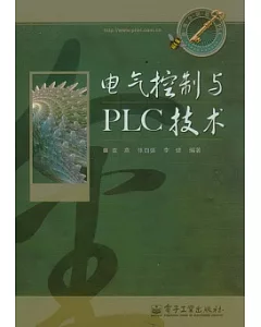 電氣控制與PLC技術