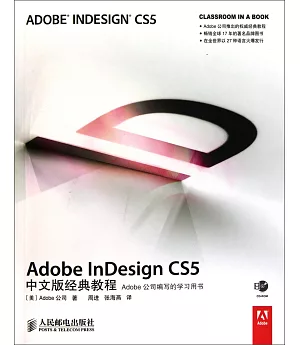 1CD--Adobe InDesign CS5中文版經典教程