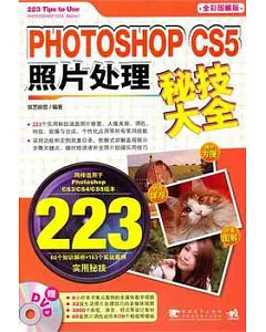Photoshop CS5 照片處理秘技大全(附贈DVD光盤)