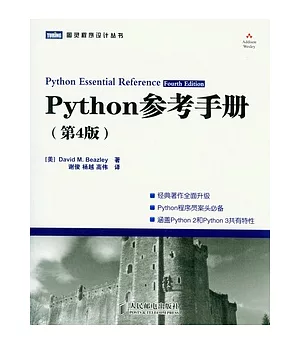 Python參考手冊