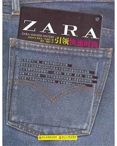 ZARA︰引領快速時尚